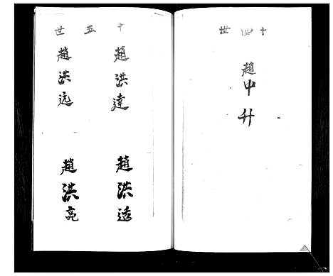 [下载][赵家谱书]山东.赵家谱.pdf