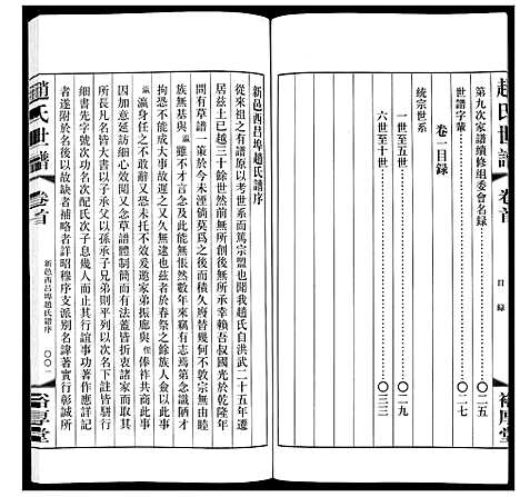 [下载][赵氏世谱_5卷]山东.赵氏世谱_一.pdf