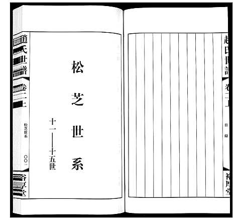 [下载][赵氏世谱_5卷]山东.赵氏世谱_二.pdf