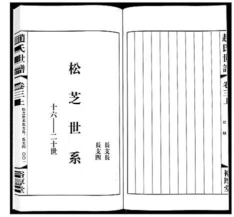 [下载][赵氏世谱_5卷]山东.赵氏世谱_四.pdf