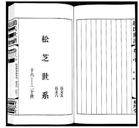 [下载][赵氏世谱_5卷]山东.赵氏世谱_五.pdf