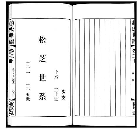 [下载][赵氏世谱_5卷]山东.赵氏世谱_六.pdf