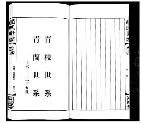 [下载][赵氏世谱_5卷]山东.赵氏世谱_七.pdf