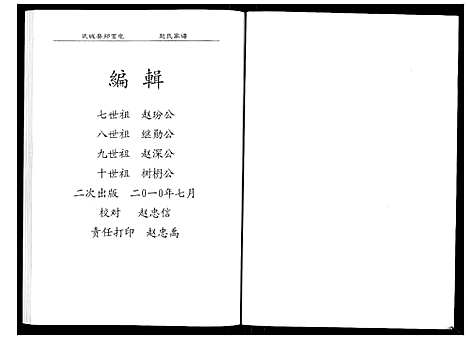 [下载][赵氏家谱_2卷]山东.赵氏家谱_一.pdf