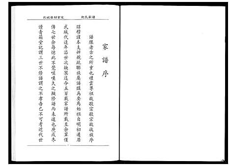 [下载][赵氏家谱_2卷]山东.赵氏家谱_一.pdf