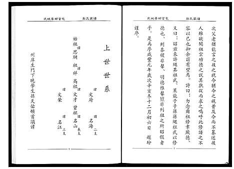 [下载][赵氏家谱_2卷]山东.赵氏家谱_一.pdf