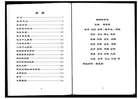 [下载][赵氏家谱_2卷]山东.赵氏家谱_二.pdf