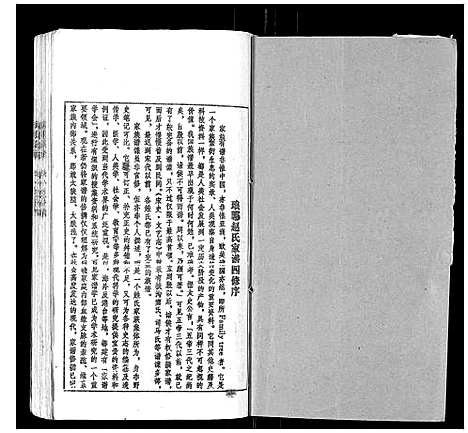 [下载][赵氏家谱_不分卷]山东.赵氏家谱_一.pdf