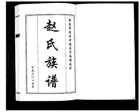 [下载][赵氏族谱]山东.赵氏家谱_一.pdf