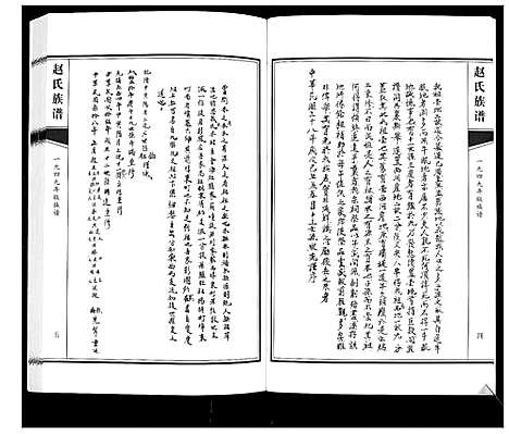 [下载][赵氏族谱]山东.赵氏家谱_一.pdf