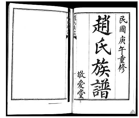 [下载][赵氏族谱]山东.赵氏家谱_一.pdf