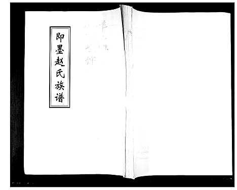 [下载][赵氏族谱]山东.赵氏家谱_一.pdf