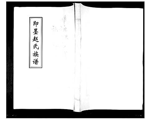 [下载][赵氏族谱]山东.赵氏家谱_二.pdf