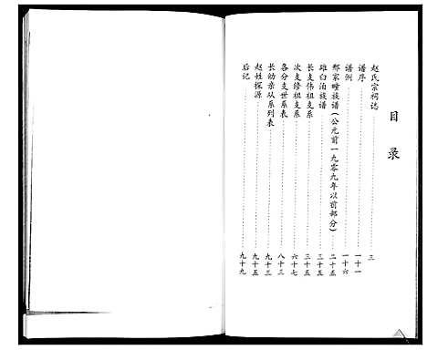 [下载][赵氏族谱]山东.赵氏家谱.pdf