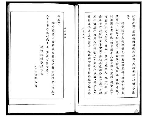 [下载][赵氏族谱]山东.赵氏家谱.pdf