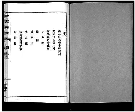 [下载][鲁腾赵氏族谱]山东.鲁腾赵氏家谱_十三.pdf