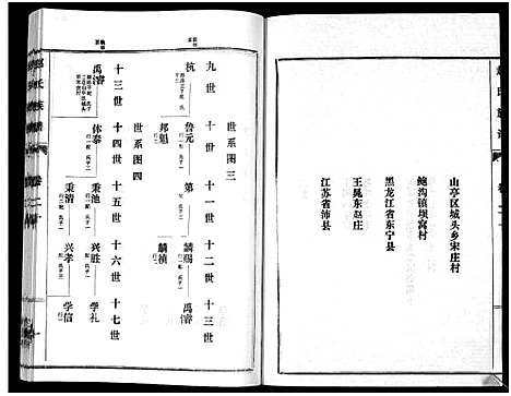 [下载][鲁腾赵氏族谱]山东.鲁腾赵氏家谱_二十.pdf