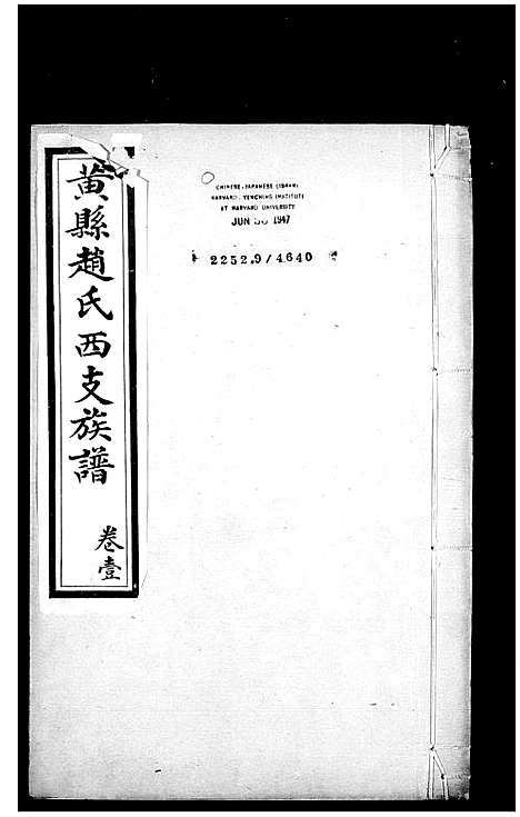 [下载][赵氏族谱_8卷_重修长支三支族谱_黄县赵氏西支族谱]山东.赵氏家谱.pdf