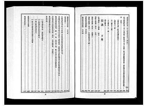 [下载][日照郑氏家乘_2卷]山东.日照郑氏家乘_一.pdf