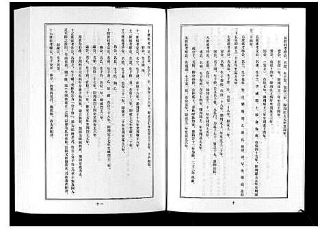 [下载][日照郑氏家乘_2卷]山东.日照郑氏家乘_一.pdf