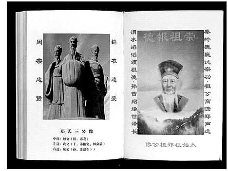 [下载][日照郑氏家乘_2卷]山东.日照郑氏家乘_二.pdf