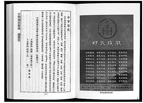 [下载][日照郑氏家乘_2卷]山东.日照郑氏家乘_二.pdf