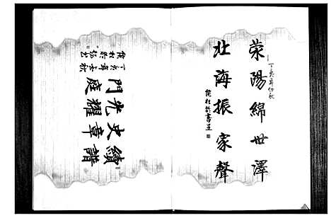 [下载][郑氏世谱]山东.郑氏世谱.pdf