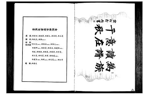 [下载][郑氏世谱]山东.郑氏世谱.pdf