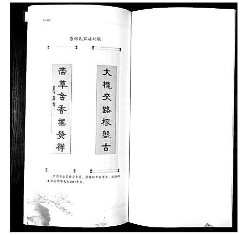 [下载][郑氏大公支族谱]山东.郑氏大公支家谱.pdf