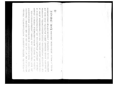 [下载][郑氏家谱_不分卷]山东.郑氏家谱.pdf