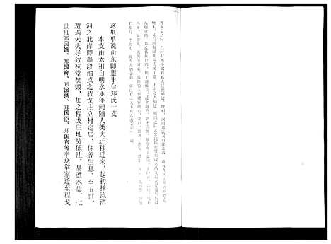 [下载][郑氏家谱_不分卷]山东.郑氏家谱.pdf