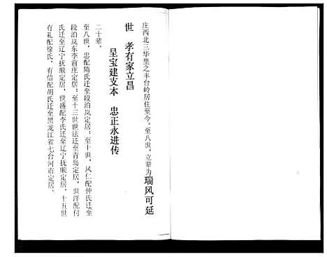 [下载][郑氏家谱_不分卷]山东.郑氏家谱.pdf