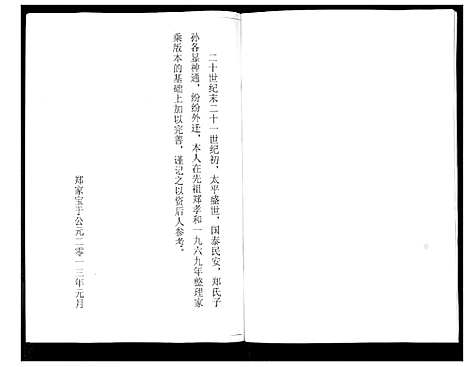 [下载][郑氏家谱_不分卷]山东.郑氏家谱.pdf