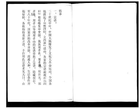 [下载][郑氏家谱_不分卷]山东.郑氏家谱.pdf