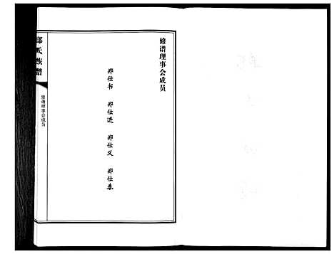 [下载][郑氏族谱_不分卷]山东.郑氏家谱.pdf