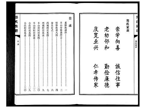 [下载][郑氏族谱_不分卷]山东.郑氏家谱.pdf