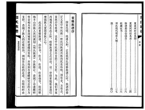 [下载][郑氏族谱_不分卷]山东.郑氏家谱.pdf