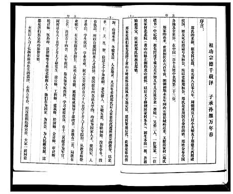 [下载][郑氏族谱_不分卷]山东.郑氏家谱.pdf