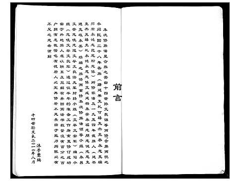 [下载][郑氏族谱_不分卷]山东.郑氏家谱.pdf