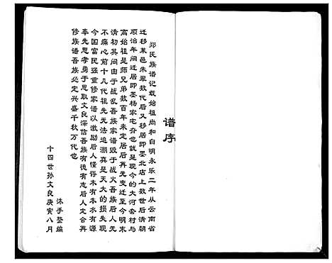 [下载][郑氏族谱_不分卷]山东.郑氏家谱.pdf