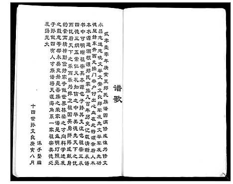 [下载][郑氏族谱_不分卷]山东.郑氏家谱.pdf