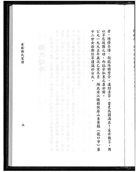 [下载][黄县郑氏家谱_不分卷_黄县郑氏家谱]山东.黄县郑氏家谱_一.pdf