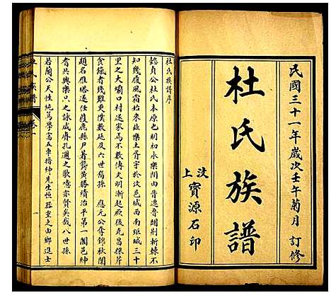 [下载][杜氏族谱]山东.杜氏家谱_一.pdf