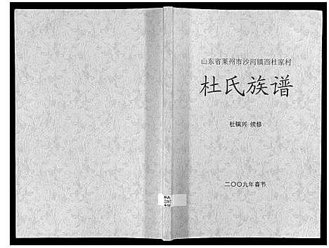 [下载][杜氏族谱]山东.杜氏家谱.pdf