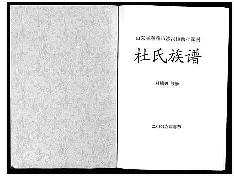 [下载][杜氏族谱]山东.杜氏家谱.pdf