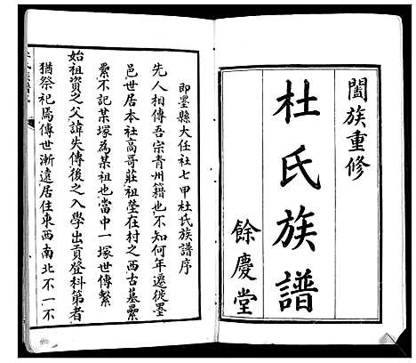 [下载][杜氏族谱_2卷]山东.杜氏家谱_一.pdf