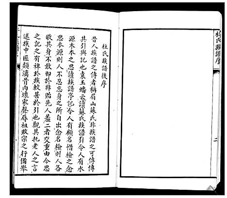 [下载][杜氏族谱_2卷]山东.杜氏家谱_一.pdf