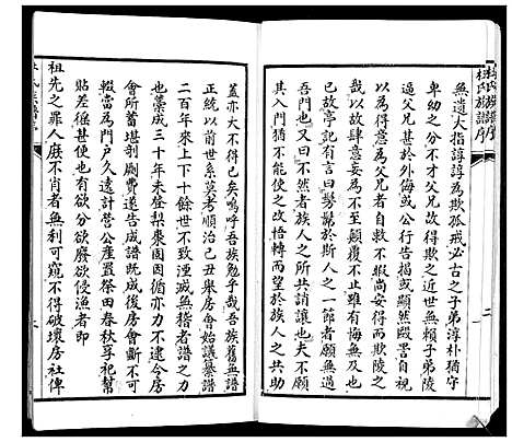 [下载][杜氏族谱_2卷]山东.杜氏家谱_一.pdf