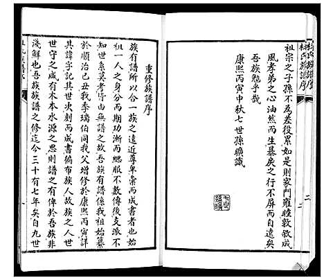 [下载][杜氏族谱_2卷]山东.杜氏家谱_一.pdf