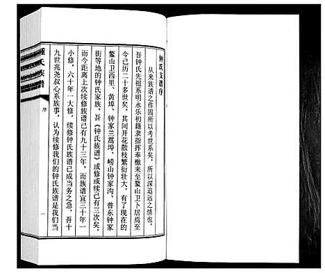 [下载][鳌山卫锺氏族谱_3卷]山东.鳌山卫锺氏家谱_二.pdf